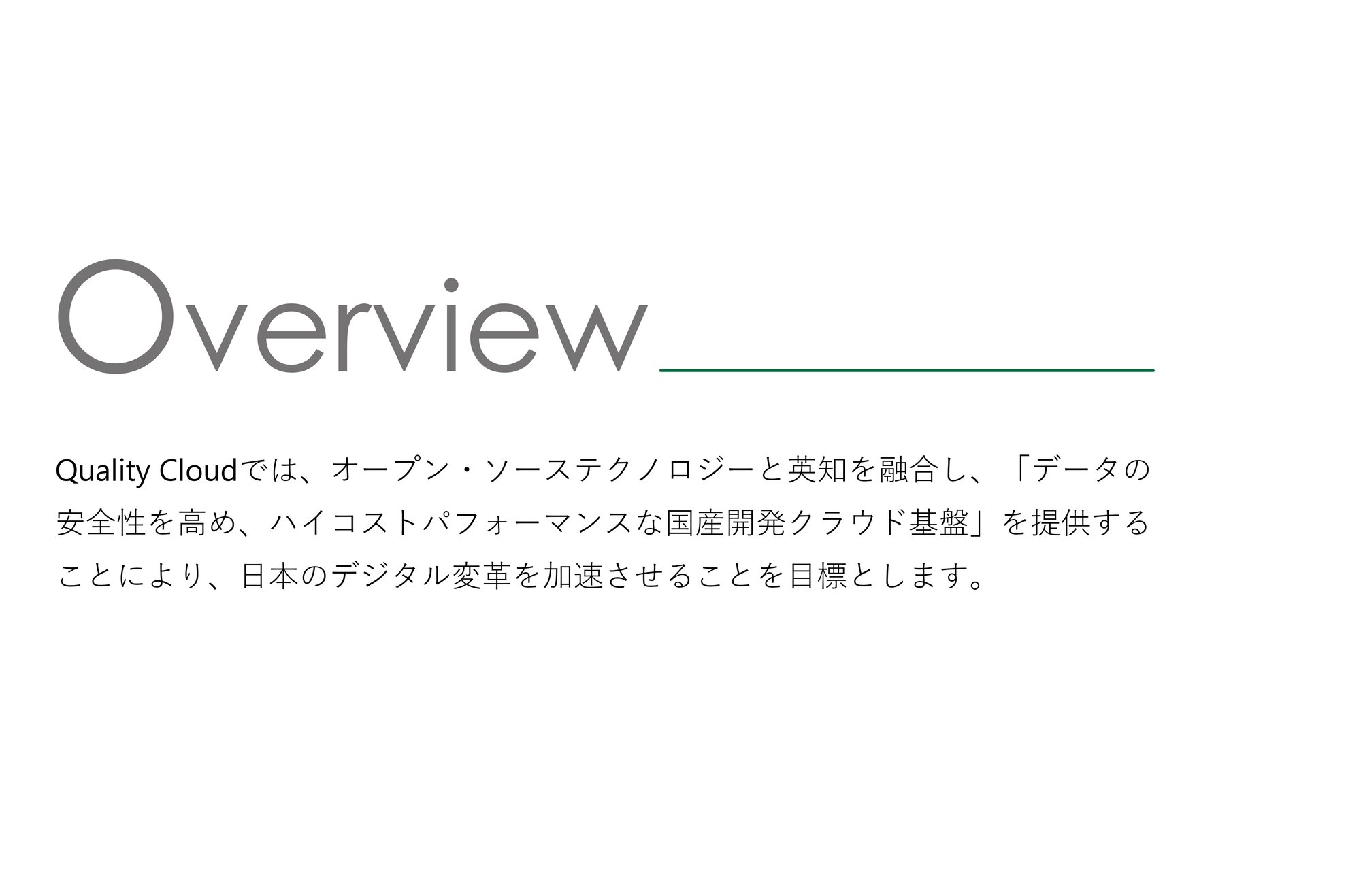 Overview分割_2(文章)