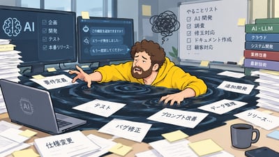 【連載】第4回～コードが大量生産された結果の「AI疲れ」2026年9月24日